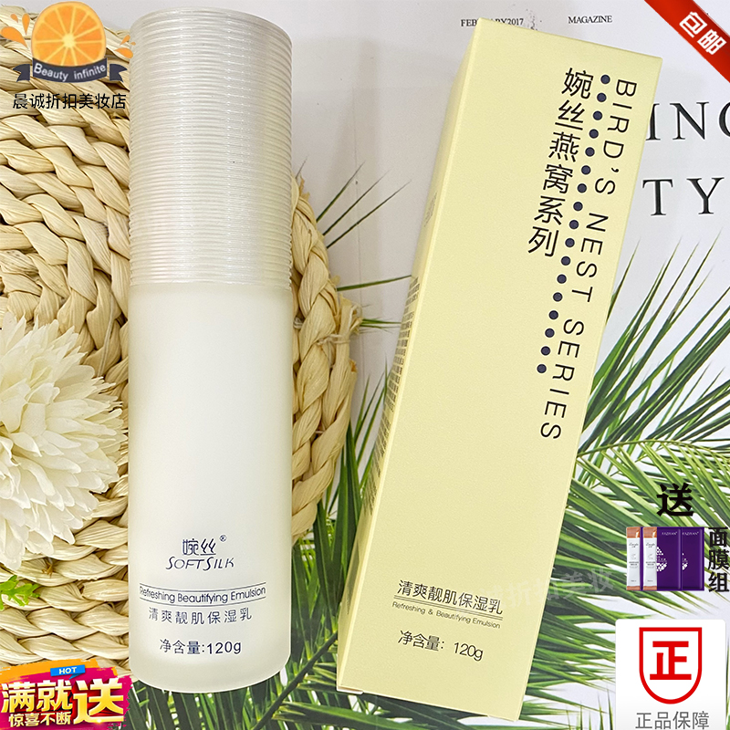 婉丝旗舰专柜正品海洋燕窝清爽靓肌保湿乳120g嫩白滋润补水嫩肤