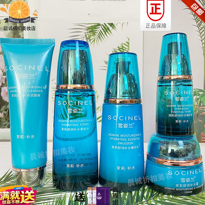 雪姿兰化妆品正品专柜兰茉莉舒活面部护理套装
