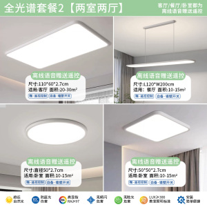 2026新款现代简约LED全光谱客厅餐厅卧室吸顶灯全屋套装护眼灯具
