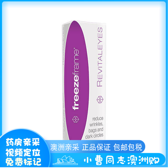 澳洲直邮freezeframe眼霜去眼袋黑眼圈皱纹FF眼霜提拉紧致 15ml 美容护肤/美体/精油 眼霜 原图主图