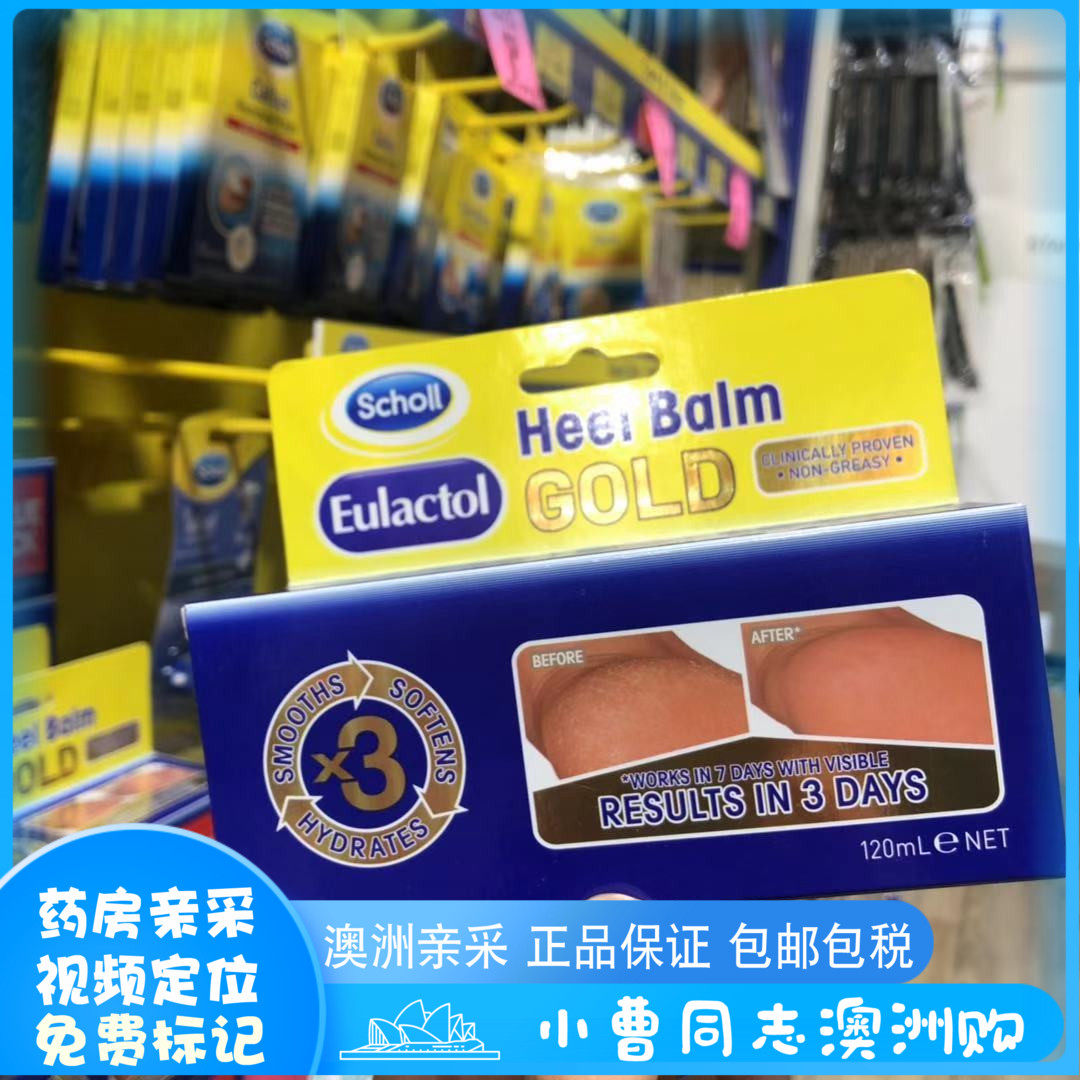 澳洲Eulactol Heel Balm 金装脚跟防裂护脚霜龟裂膏120ml
