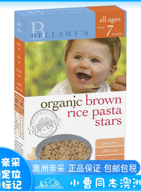 澳洲贝拉米高铁辅食星星面