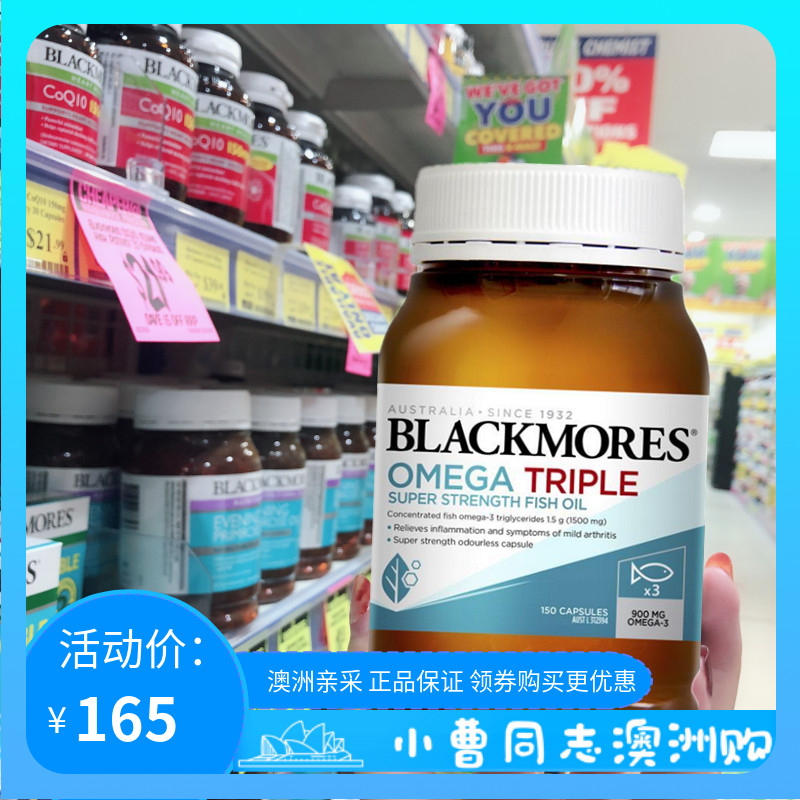 BLACKMORES鱼油强度无腥三高