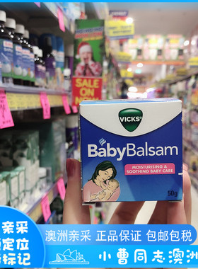 澳洲VICKS Babybalsam通鼻膏薄荷膏 舒缓膏按摩膏宝宝婴幼儿童50g