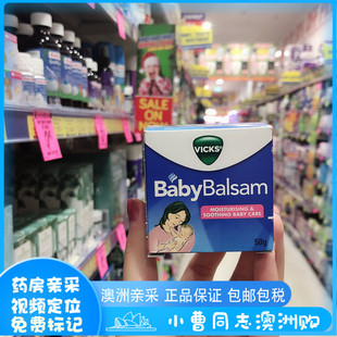 澳洲VICKS Babybalsam通鼻膏薄荷膏 舒缓膏按摩膏宝宝婴幼儿童50g