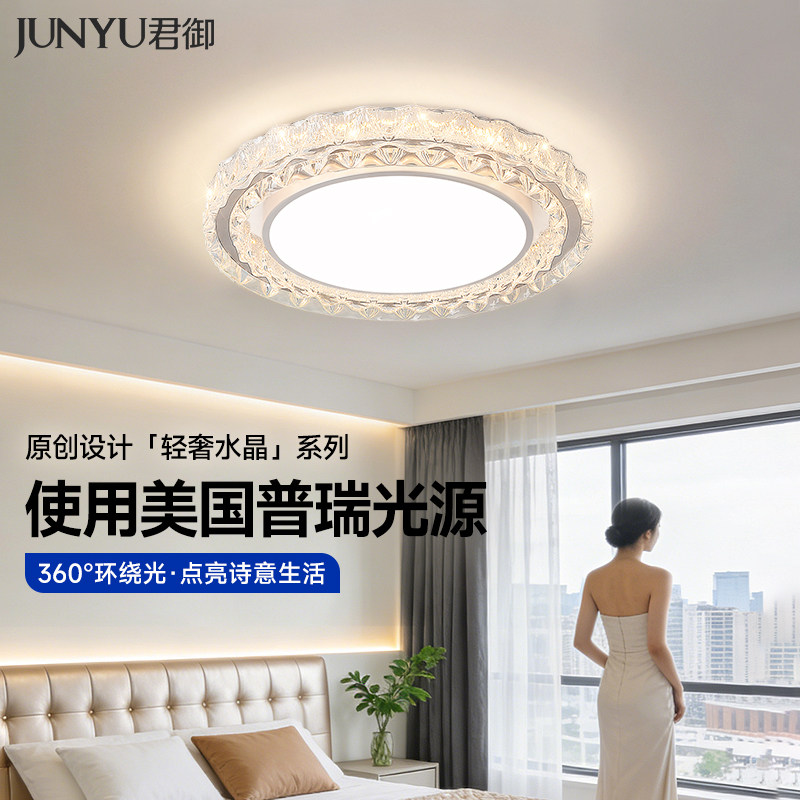 轻奢高级感水晶吸顶灯卧室灯现代简约护眼卧室灯具饭厅吸顶灯