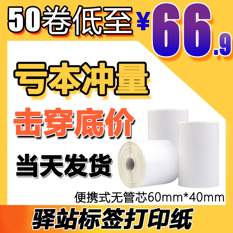 菜鸟驿站入库标签打印纸热敏纸60x40不干胶快递上架取件码贴纸-封面