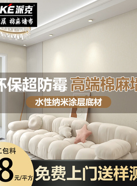 派克墙布广州佛山中山珠海免费上门墙布无缝全屋客厅卧室壁布包贴