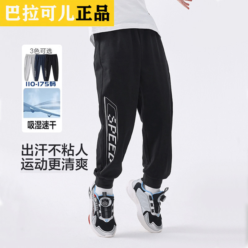 巴拉可儿男童运动裤大童防蚊裤儿童薄款裤黑色长裤夏装新款童装