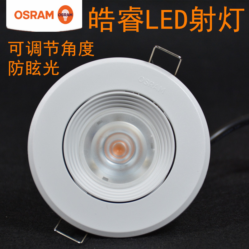 osram欧司朗皓睿led射灯一体化嵌入式客餐厅4W6W吊顶天花灯7.5cm