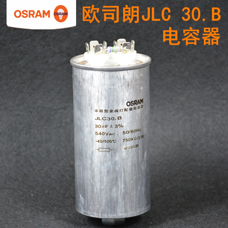 OSRAM欧司朗JLC 1000W漏磁式电容 30.B功率补偿540Vac 30UF美标