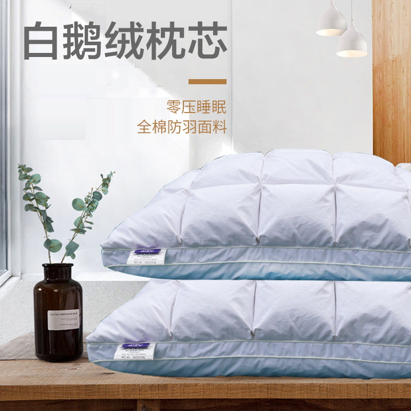 温思家羽绒枕头一对家用五星级酒店白鹅绒枕芯 枕头芯 单人羽绒枕,床上用品,枕头/枕芯,淘宝优惠券,粉丝福利购,淘宝优惠卷