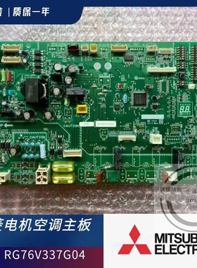 原装 三菱电机空调 外机板 RG76V337G04 主板 BH00G637 RG00V431