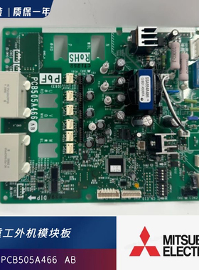 全新原装三菱重工中央空调变频模块PCB505A566AB基板PCB505A466AB