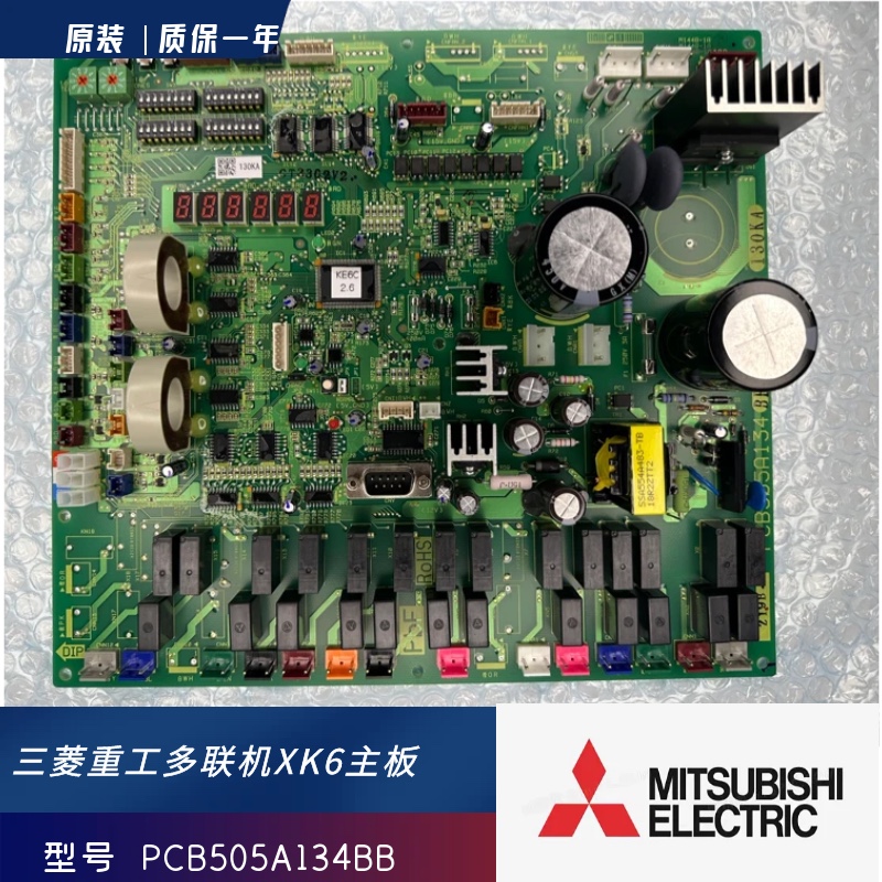 全新原装 三菱重工多联机外机 主板 PCB505A134BB/134AB 电脑主板