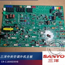 全系原装 CR-C1806DXH8 三洋中央空调外机主控板 1FA4B1B121300-1