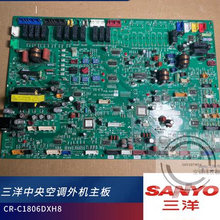 全系原装 CR-C1806DXH8 三洋中央空调外机主控板 1FA4B1B121300-1