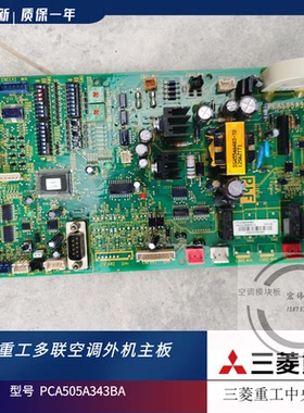 原装三菱重工中央空调 FDC155KXEN6 PCA505A343BA  APCA-D0002A1