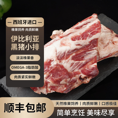 【200g体验装】西班牙伊比利亚原装进口黑猪小排新鲜带肉烧烤肋排