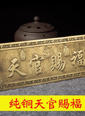 纯铜天官赐福牌铜天官牌