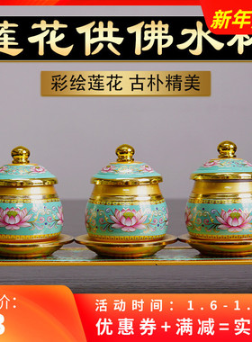 供水杯供神杯家用神前莲花净水杯居家神堂观音圣水杯神杯神具用品