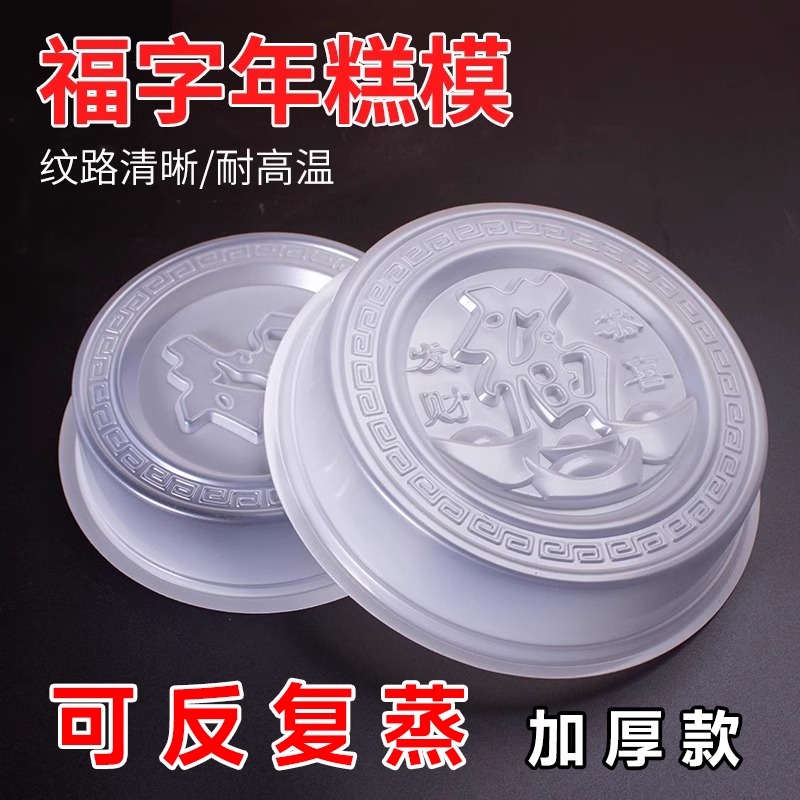 福字年糕蒸模耐高温食品级