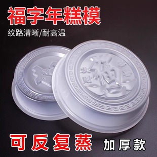 圆形蒸模耐高温食品级PP材质家用马蹄模具礼盒pp商用大号福字年糕
