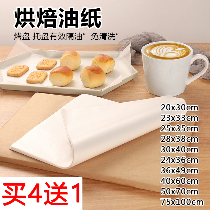 油纸烘焙烤盘纸商用食品级防油纸牛油纸蛋糕纸垫隔油纸油炸垫盘纸