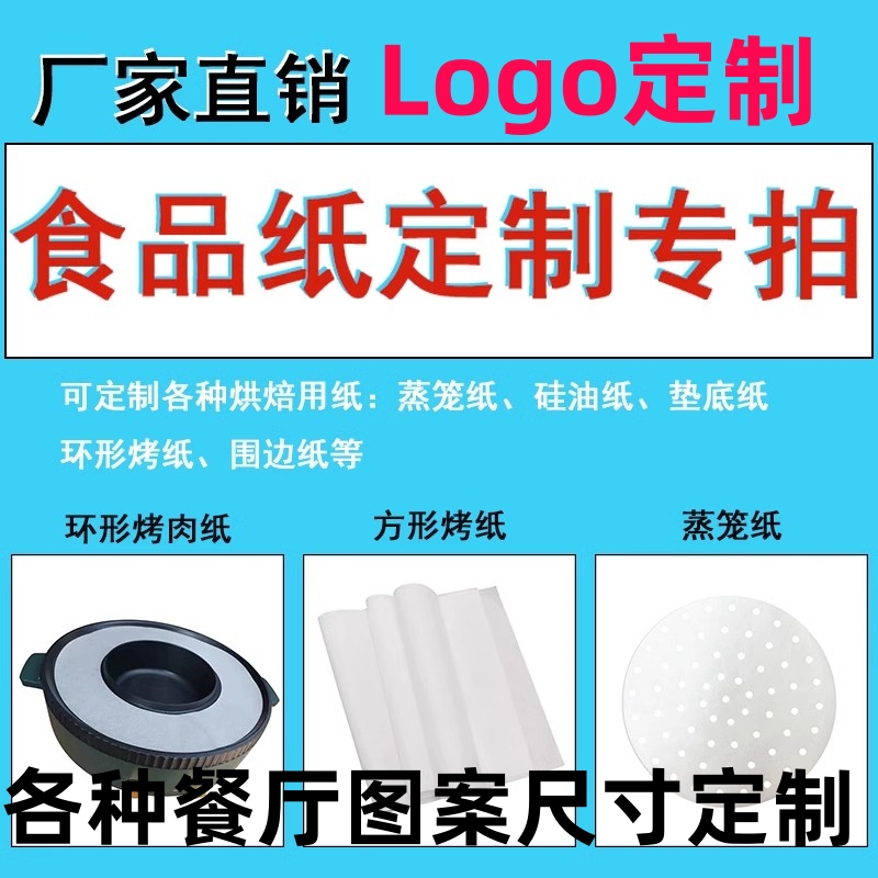 食品蒸笼烘焙用纸烤鱼硅油圆形