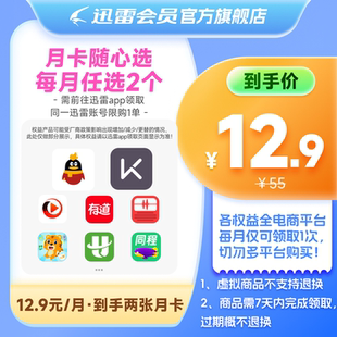 QQ超级会员keep搜狐视频蜻蜓fm贝乐虎等月卡填手机号充值 N选2