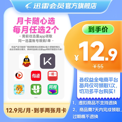 【N选2】QQ超级会员keep搜狐视频蜻蜓fm贝乐虎等月卡填手机号充值