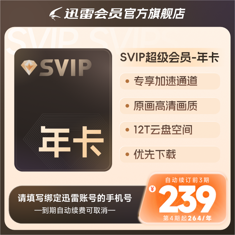 Ѹ׳Ա12ѸSVIPԱ꿨ֱֻͨʵ169Ԫ