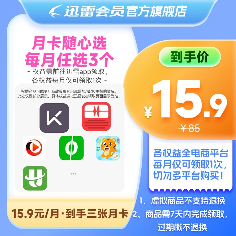 【N选3】Keep搜狐视频蜻蜓fm贝乐虎等月卡填手机号充值