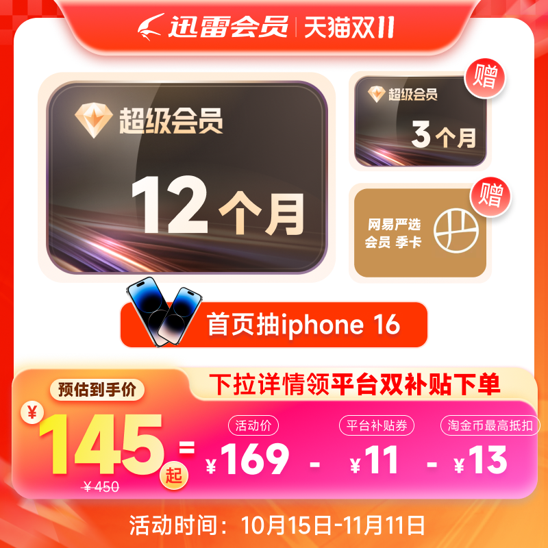 【到账15月】迅雷超级会员SVIP会员年卡 超级通道12T云盘官方直充