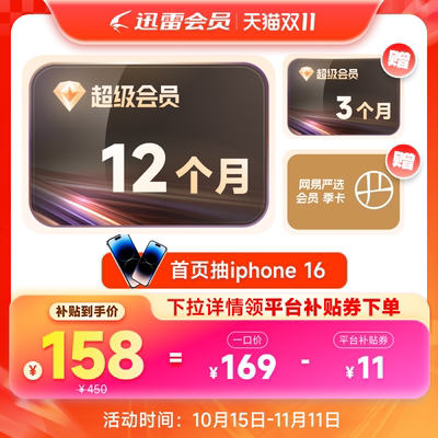 迅雷超级会员年卡/2年SVIP超级加速下载12T云盘填手机号