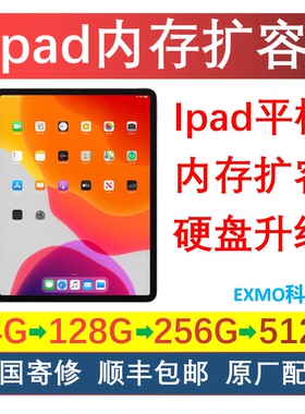 适用苹果iPad平板扩容air1/2/mini3/4/pro/9.7/内存升级硬盘扩容