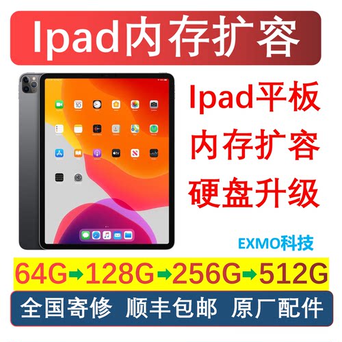 适用苹果iPad平板扩容air1/2/mini3/4/pro/9.7/内存升级硬盘扩容
