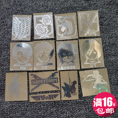 进击的巨人自由之翼金属贴纸三笠