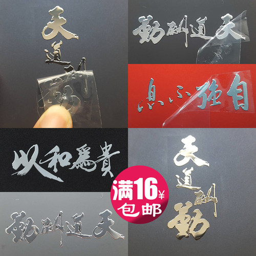 DIY手机笔记本个性贴纸金属贴