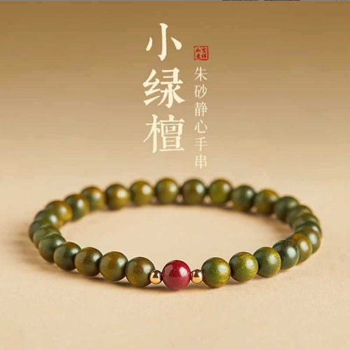 天然绿檀木朱砂手串女款静心沉香小众文玩手链男款木质盘玩佛珠