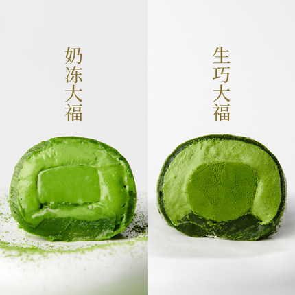 【倍浓系列】竹寿屋抹茶奶冻生巧大福生巧团子雪媚娘糯米糍低甜度