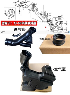 适用于13~16款歌诗图空气壶总成进气风口罩谐振箱消音壶链接管套