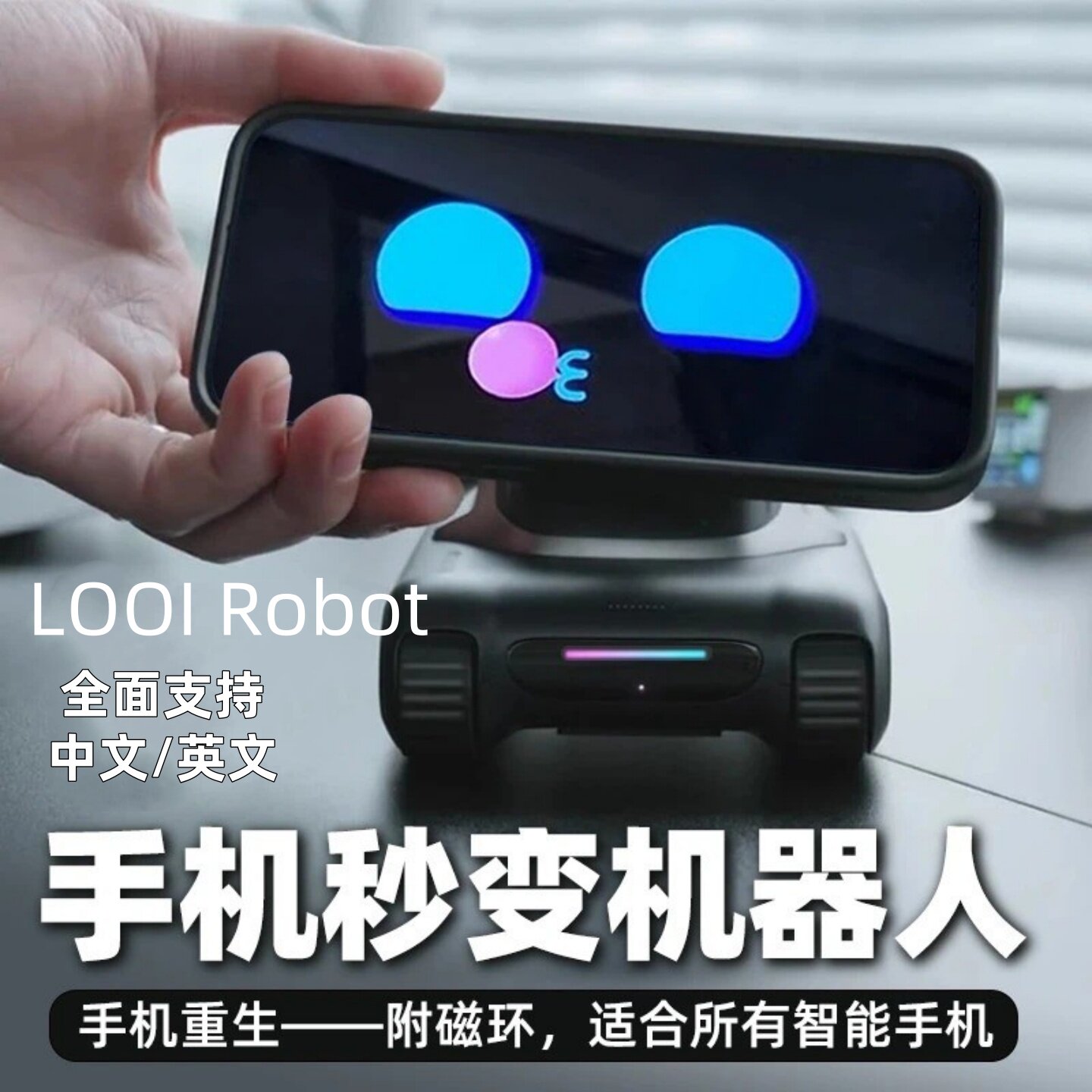 LOOIRobot智能宠物AI机器人