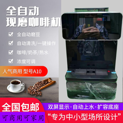 A10触屏一键式咖啡机家用全自动商用意式美式自动奶泡 中型磨豆机