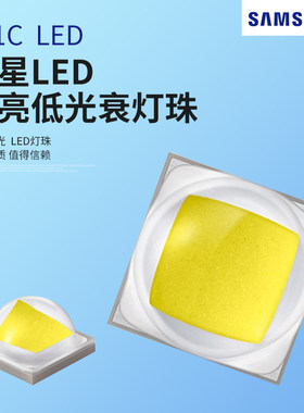 原装正品三星3535LED灯珠351C 7W 2700-6500K 暖白 自然白 正白光
