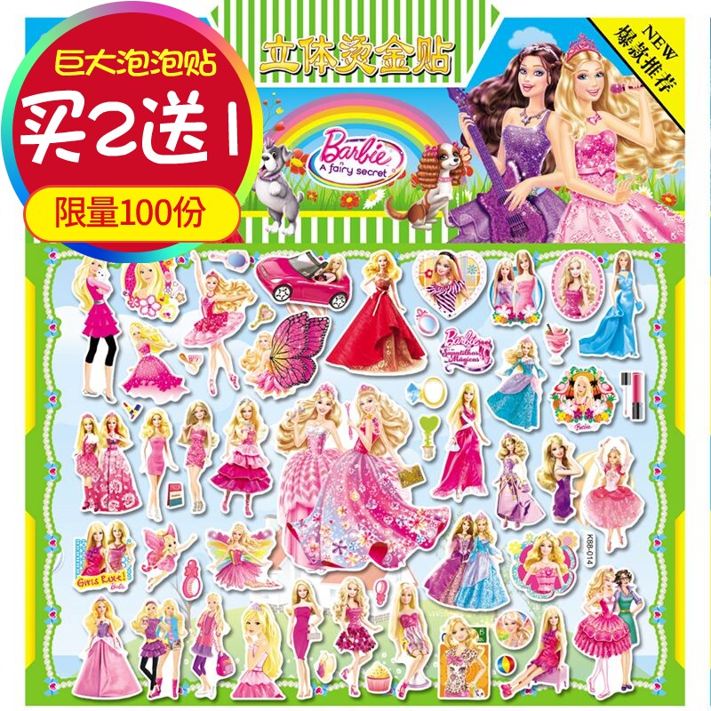 公主换装换衣服贴纸女孩可爱泡泡贴芭比娃娃套装儿童玩具贴画书本