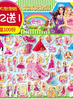 公主换装换衣服贴纸女孩可爱泡泡贴芭比娃娃套装儿童玩具贴画书本