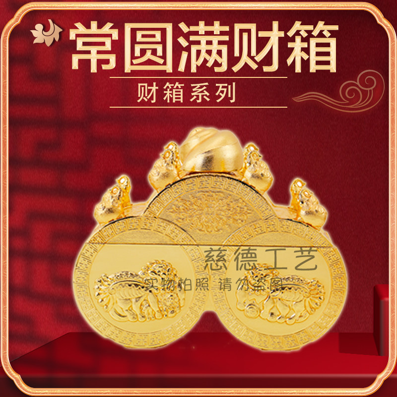 包邮李居明九运吉祥物财箱 常圆满大财箱 西北 财位财柜