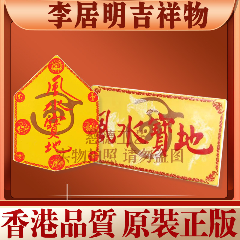 原装李居明2025年吉祥物历年旺宅风水宝地砖摆件大门压门槛专用