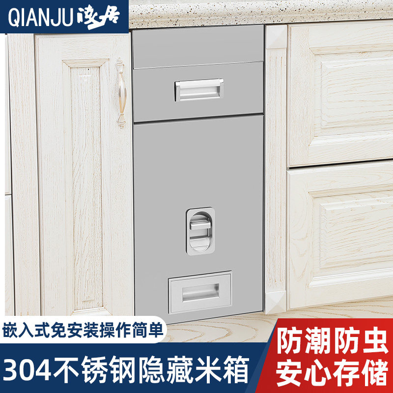 浅居嵌入式米箱304不锈钢厨房橱柜米桶米柜拉篮家用自动防虫防潮